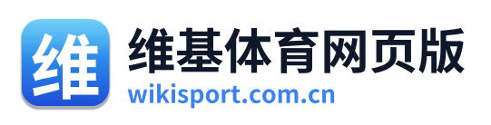 维基体育网页版